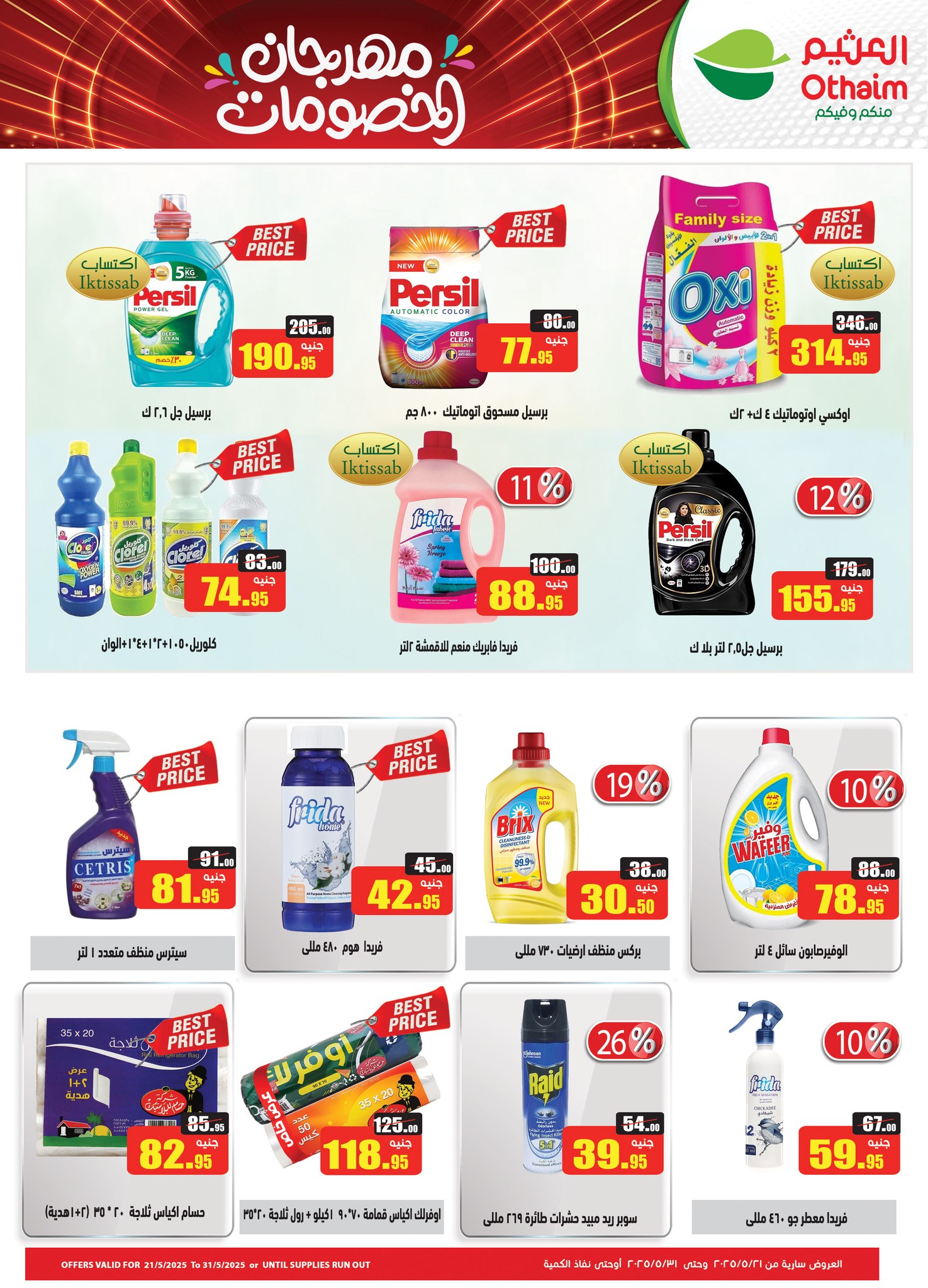 abdullah-alothaim-markets offers from 21may to 27may 2025 عروض أسواق عبد الله العثيم من 21 مايو حتى 27 مايو 2025 صفحة رقم 20